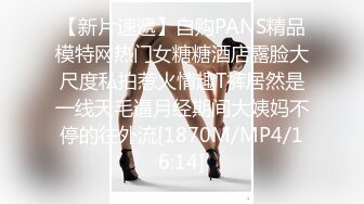 【新片速遞】&nbsp;&nbsp;高端外围女探花阿枪酒店约炮170CM气质女神❤️穿着性感情趣内衣高跟鞋草[864MB/MP4/38:29]