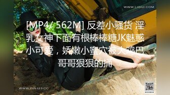 [MP4/1.2GB]超級嗲的極品高顏值少女穿著情趣內衣被男友從背後無預警強行無套插入