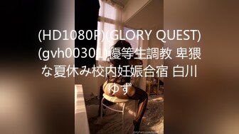 (HD1080P)(GLORY QUEST)(gvh00301)優等生調教 卑猥な夏休み校内妊娠合宿 白川ゆず