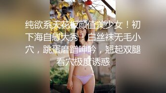 纯欲系天花板颜值美少女！初下海自慰大秀！白丝袜无毛小穴，跳蛋磨蹭呻吟，翘起双腿看穴极度诱惑