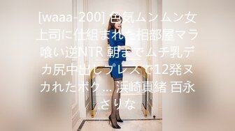 [waaa-200] 色気ムンムン女上司に仕組まれた相部屋マラ喰い逆NTR 朝までムチ乳デカ尻中出しプレスで12発ヌカれたボク… 浜崎真緒 百永さりな