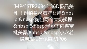 [MP4]STP26843 36D极品美乳 ！颜值身材爆炸女神&nbsp;&nbsp;掏出两个大奶揉捏&nbsp;&nbsp;半脱下内裤蜜桃美臀&nbsp;&nbsp;小穴若隐若现很是诱惑 VIP06