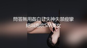 問答無用姦白目失神失禁痙攣絕叫泡吹SM美女