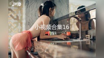 小视频合集16