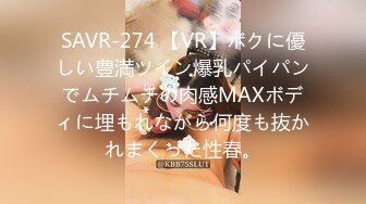 SAVR-274 【VR】ボクに優しい豊満ツイン爆乳パイパンでムチムチの肉感MAXボディに埋もれながら何度も抜かれまくった性春。