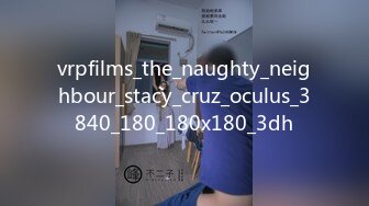 vrpfilms_the_naughty_neighbour_stacy_cruz_oculus_3840_180_180x180_3dh